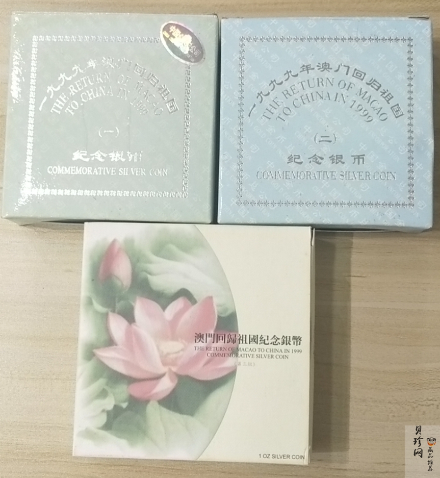 【979540】1997-1999年澳门回归祖国1盎司银币3枚一套