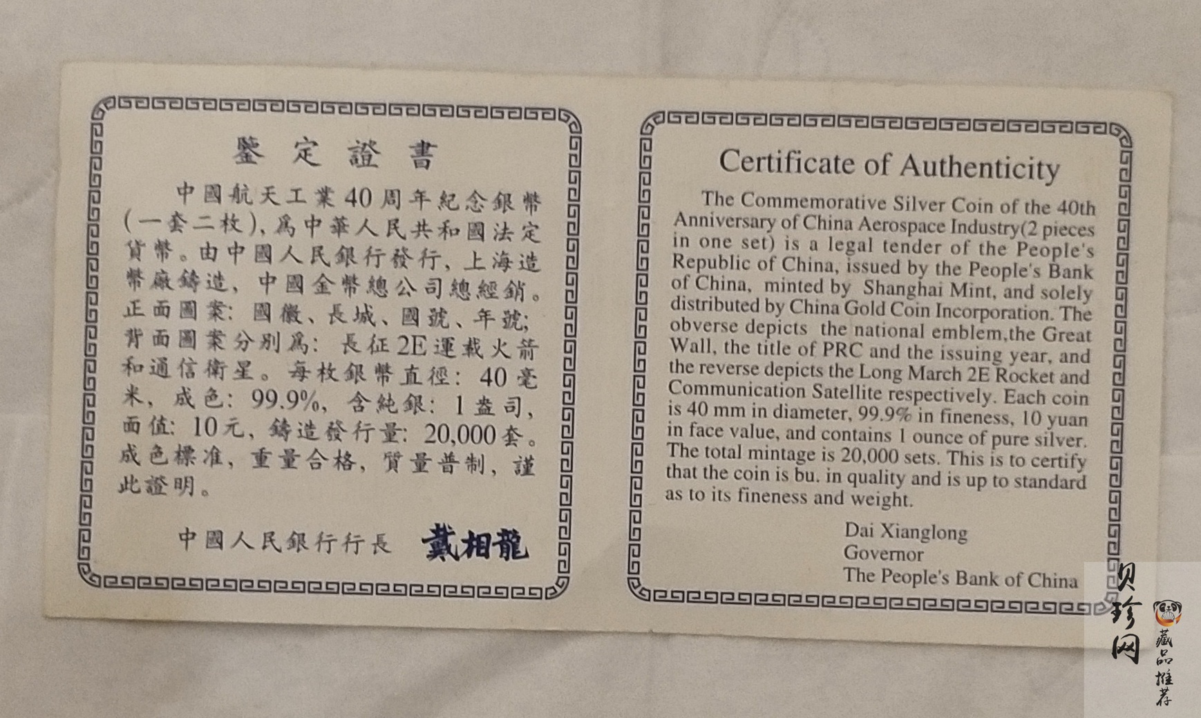 【969080】1996年中国航天工业创建四十周年纪念1盎司银币两枚一套