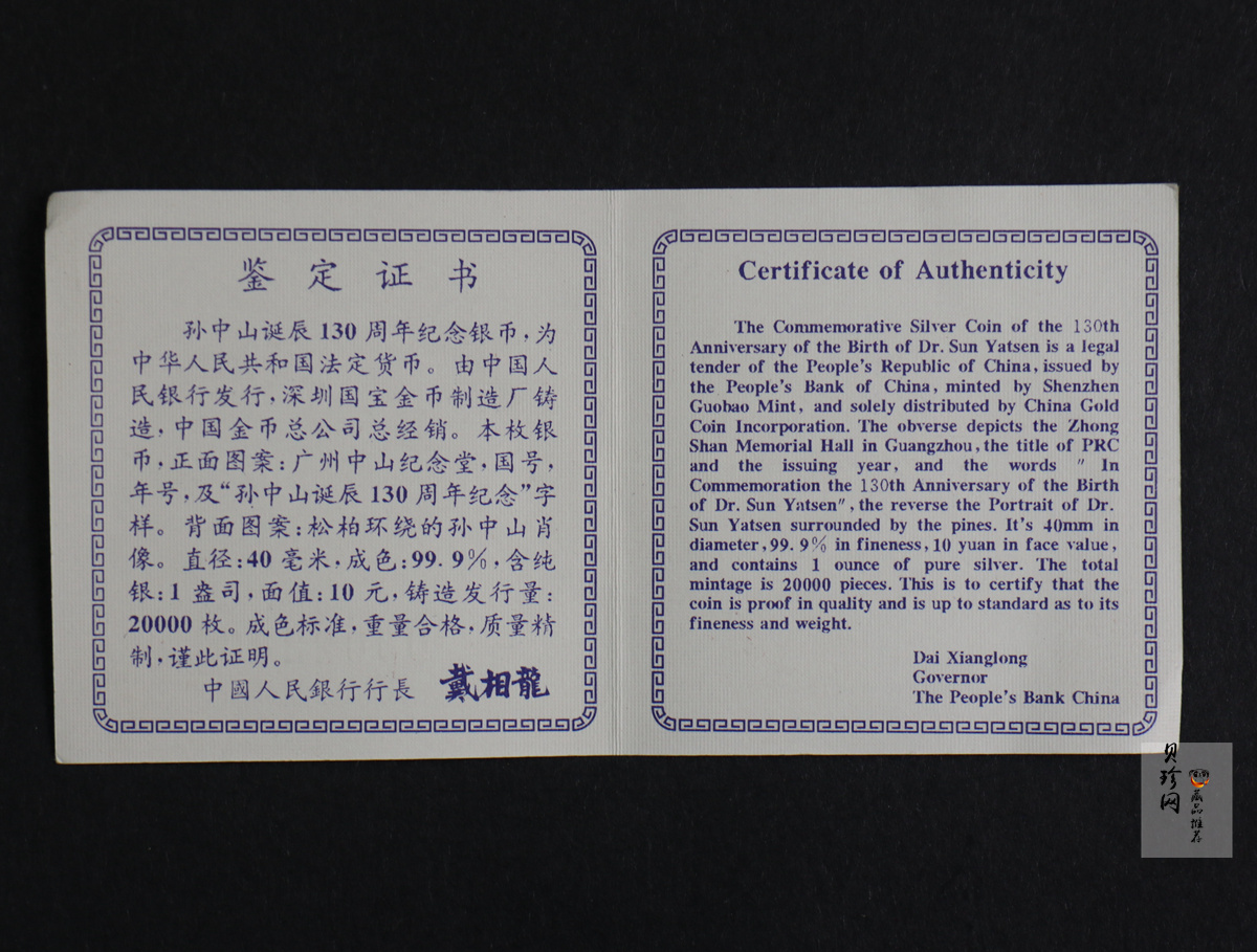 【960702】1996年孙中山诞辰130周年银纪念币1盎司精制银币