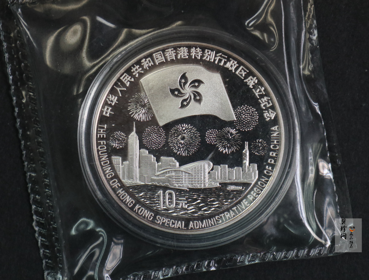 【970903】1997年香港回归祖国金银纪念币（第3组）-香港1盎司精制银币