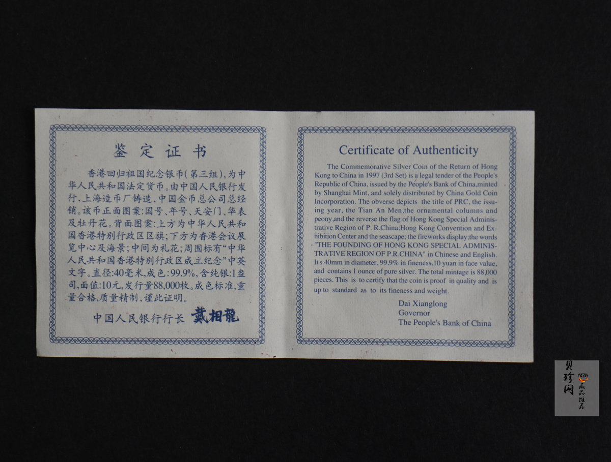 【970903】1997年香港回归祖国金银纪念币（第3组）-香港1盎司精制银币