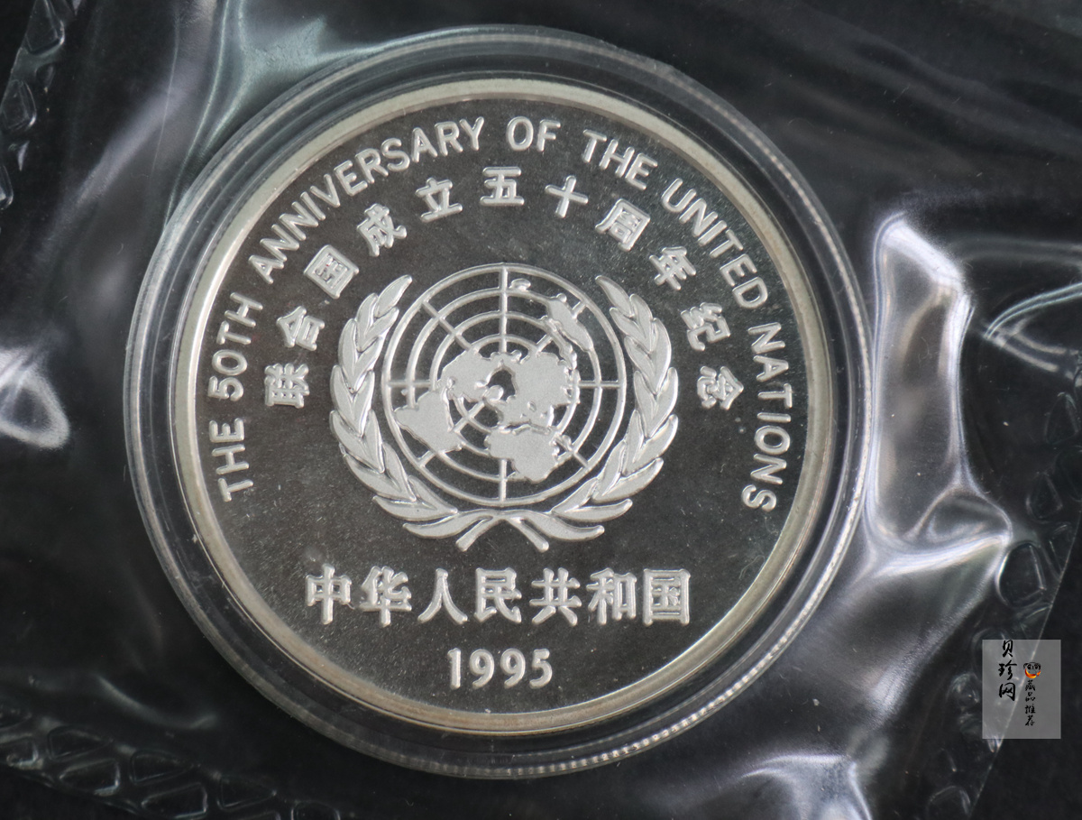【951402】1995年联合国成立50周年27克精制银币