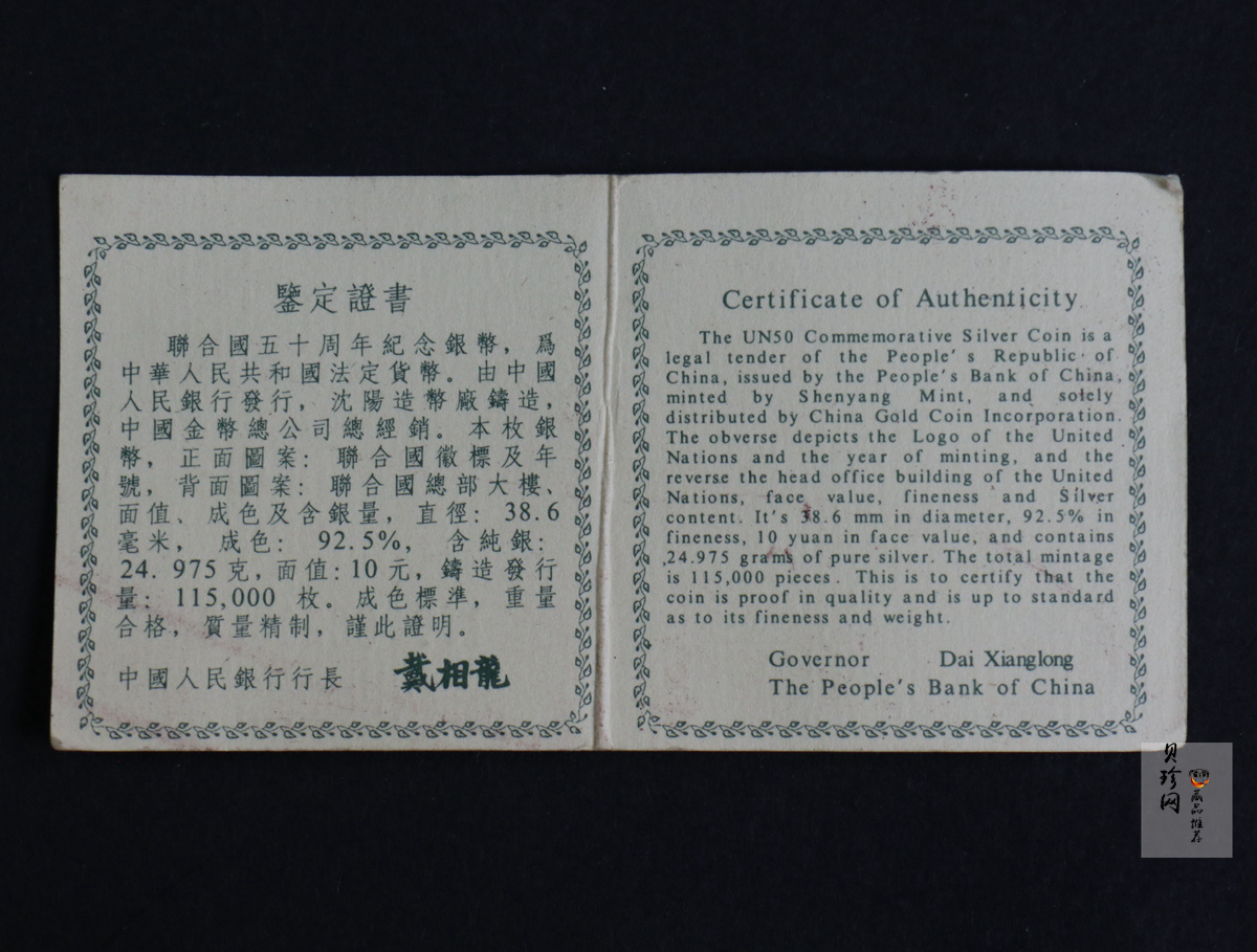 【951402】1995年联合国成立50周年27克精制银币