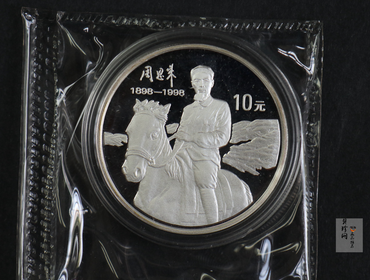 【989061】1998年周恩来诞辰100周年1盎司精制银币两枚一套