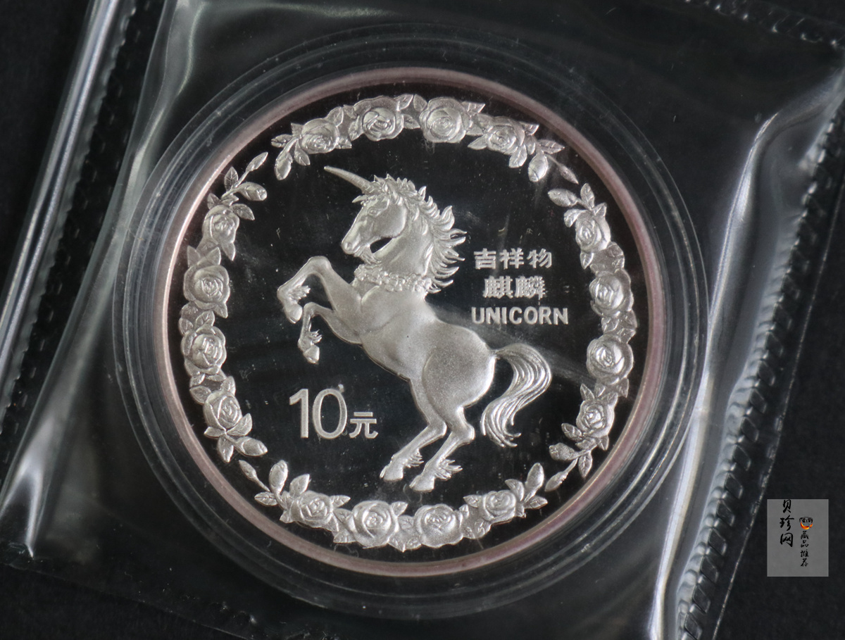 【960911】1996版麒麟银纪念币1盎司精制银币