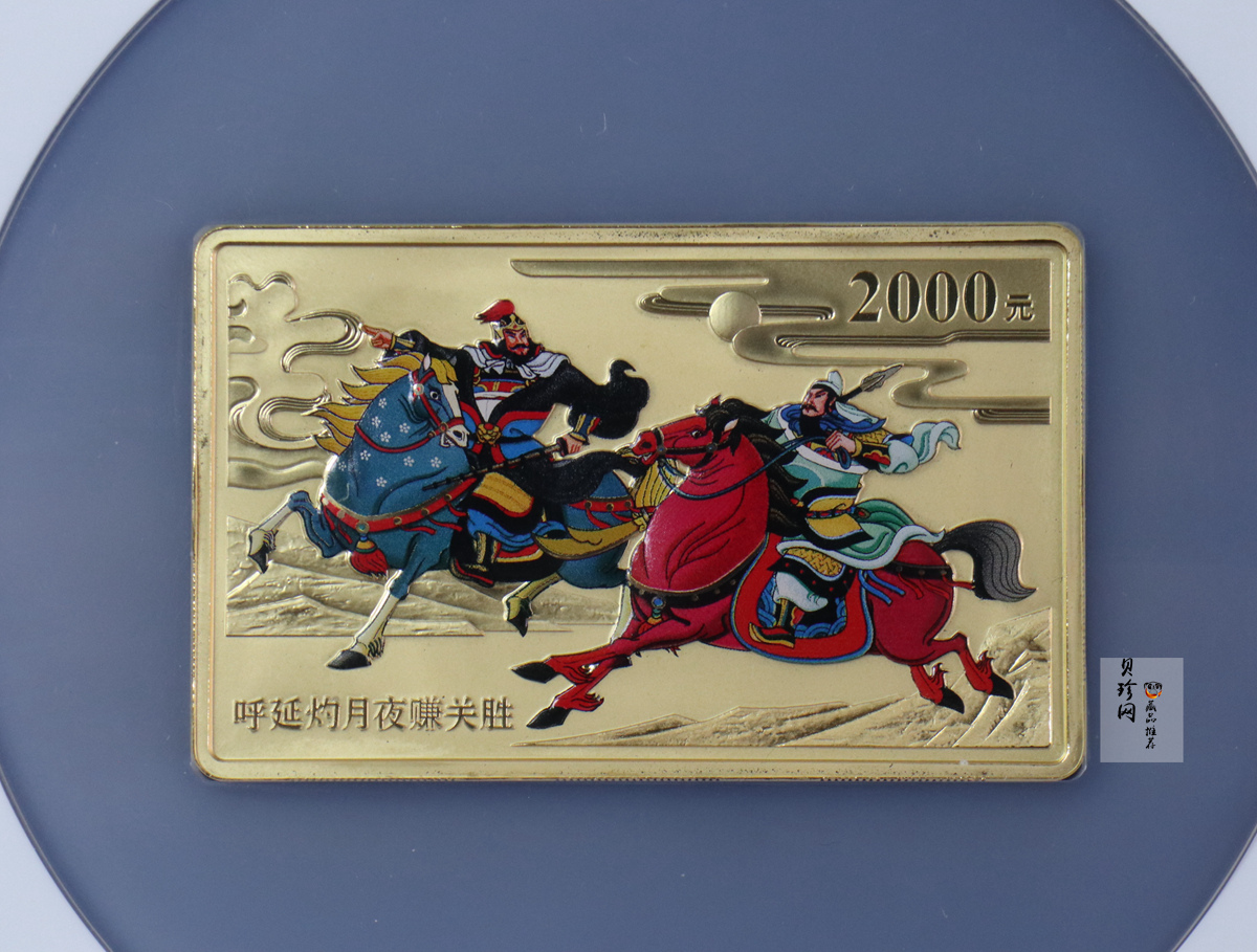 【111602】2011年中国古典文学名著《水浒传》第（3）组-呼延灼月夜赚关胜5盎司长方形精制彩金
