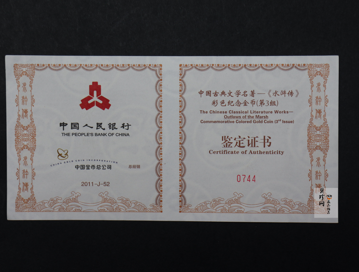 【111602】2011年中国古典文学名著《水浒传》第（3）组-呼延灼月夜赚关胜5盎司长方形精制彩金