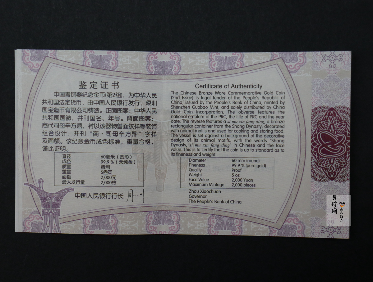 【130501】2013年青铜器第（2）组 司母辛方鼎5盎司精制金币
