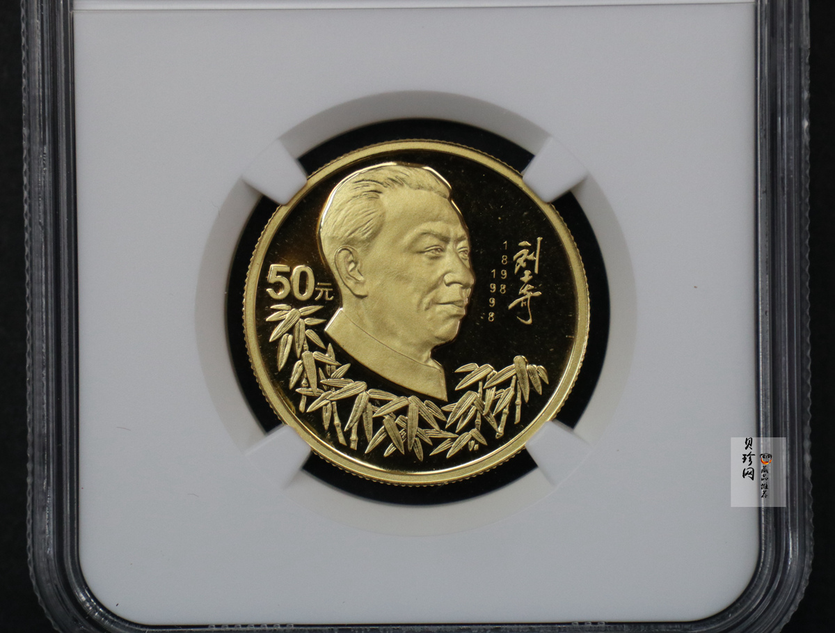 【980401】1998年刘少奇诞辰100周年金银纪念币-刘少奇头像1/2盎司精制金币