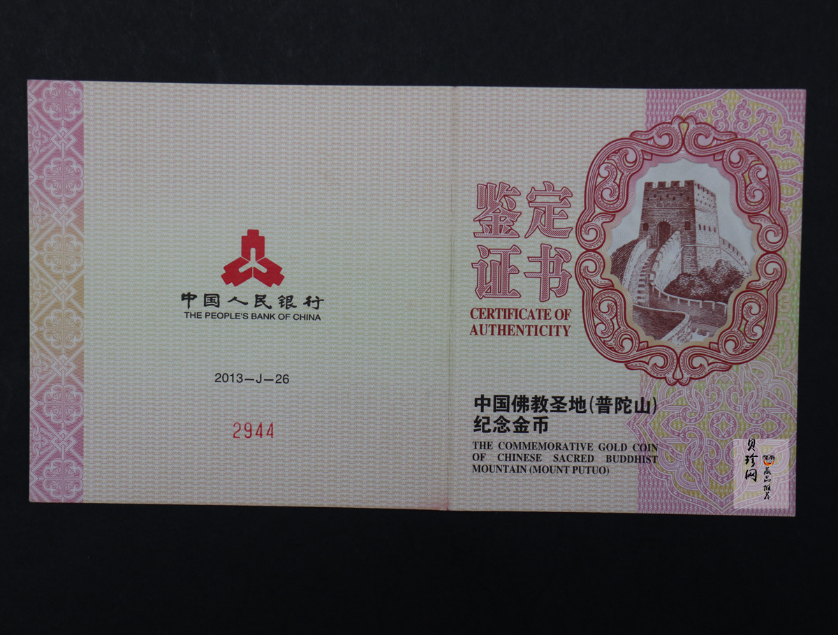 【130402】2013年中国佛教圣地（普陀山）-毗卢观音5盎司精制金币