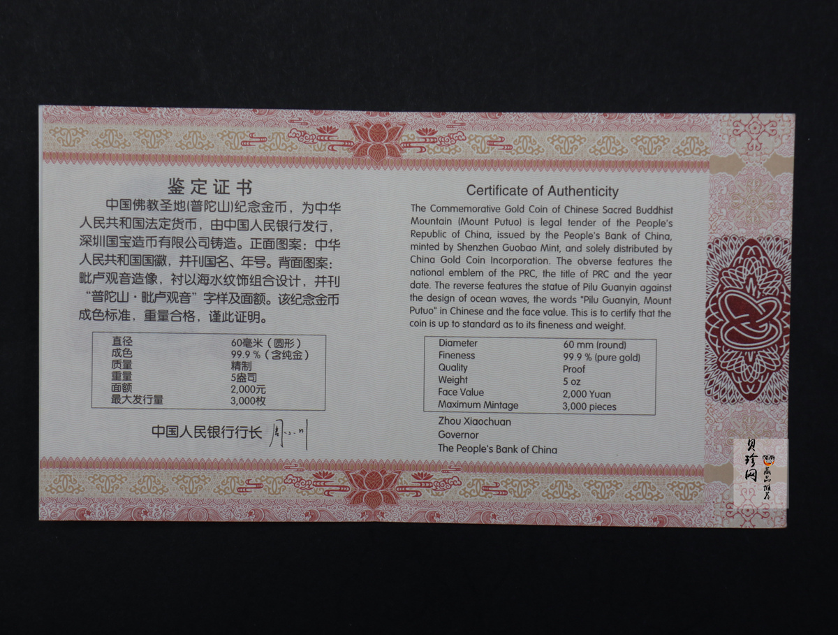 【130402】2013年中国佛教圣地（普陀山）-毗卢观音5盎司精制金币