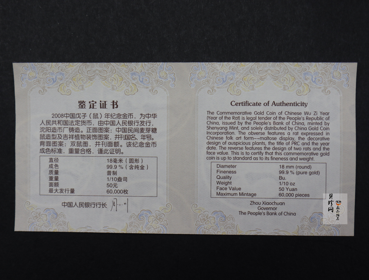 【081212】2008年戊子鼠年生肖1/10盎司普制金币