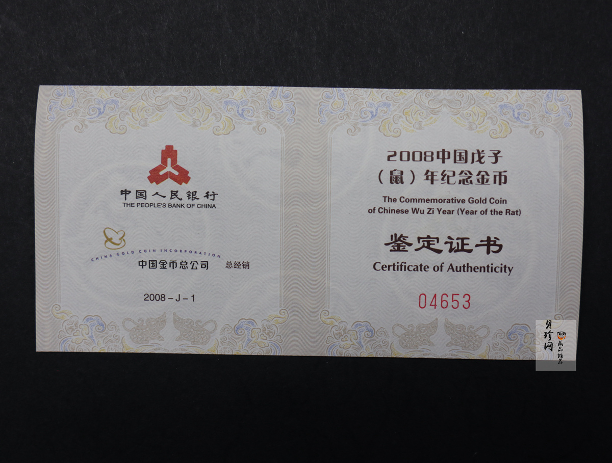 【081212】2008年戊子鼠年生肖1/10盎司普制金币