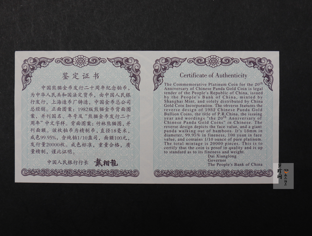 【020202】2002年中国熊猫金币发行20周年银铂纪念币1/10盎司精制铂币