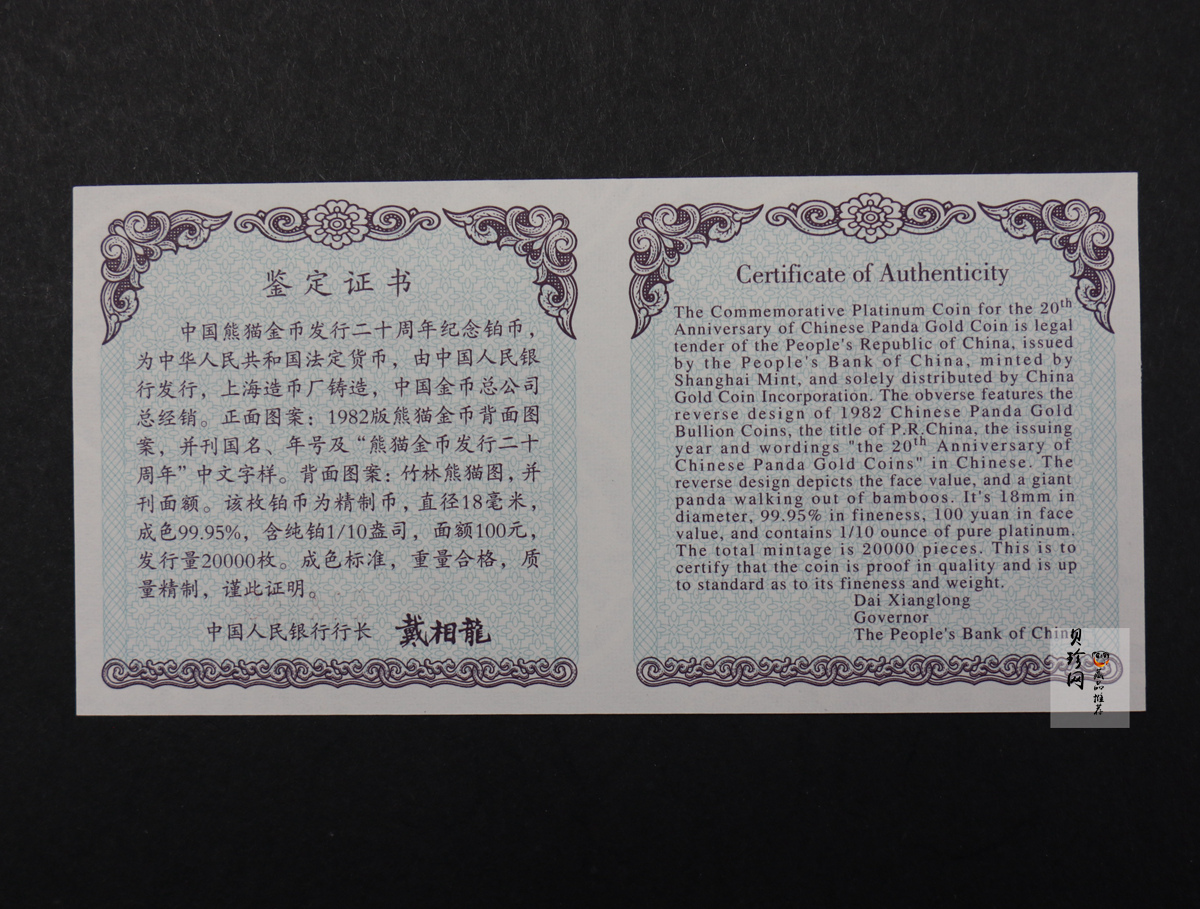 【020202】2002年中国熊猫金币发行20周年银铂纪念币1/10盎司精制铂币