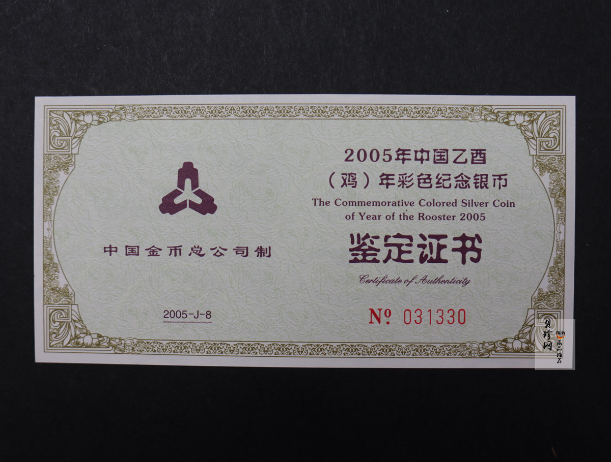 【050209】2005年乙酉鸡年生肖1盎司精制彩银币