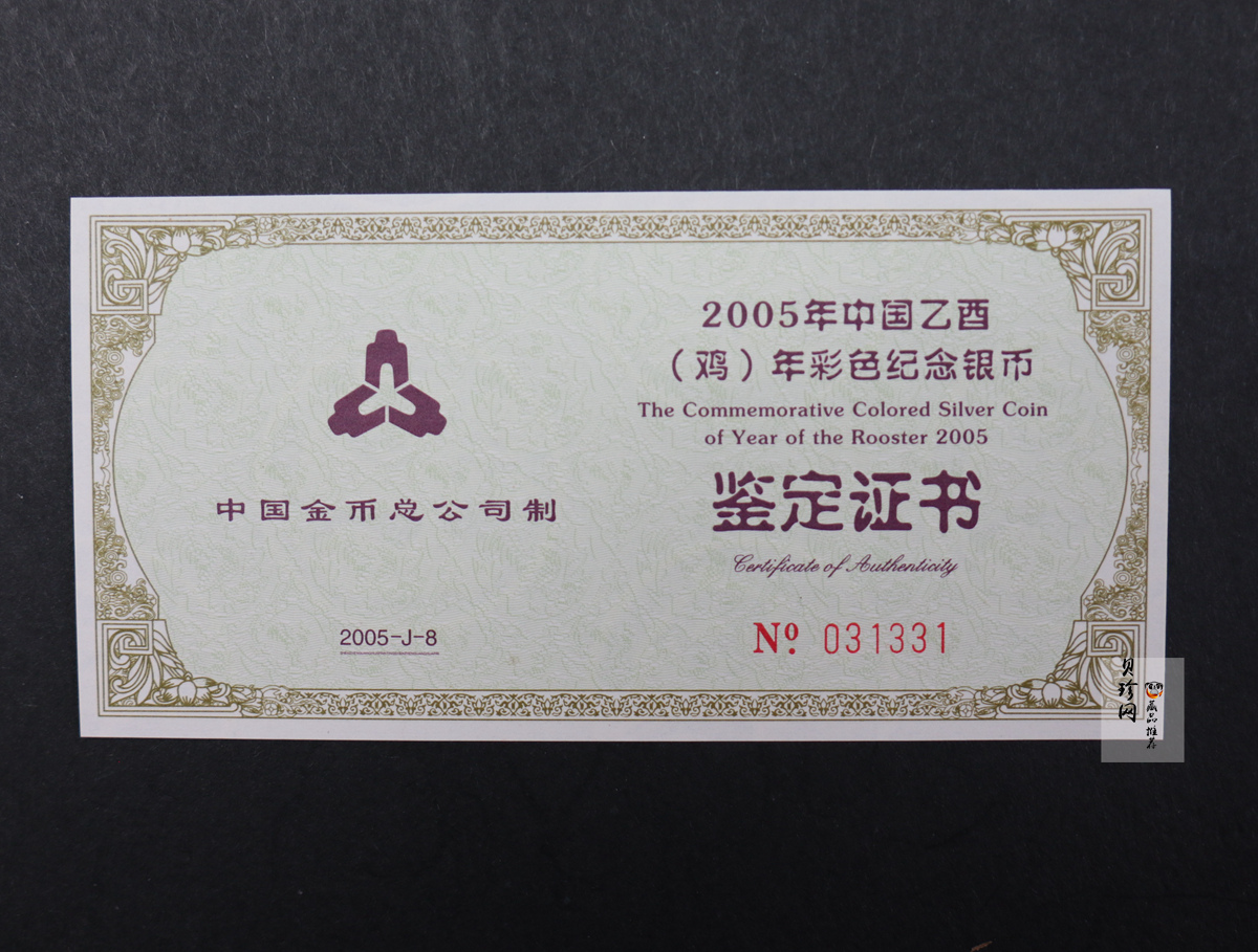 【050209】2005年乙酉鸡年生肖1盎司精制彩银币
