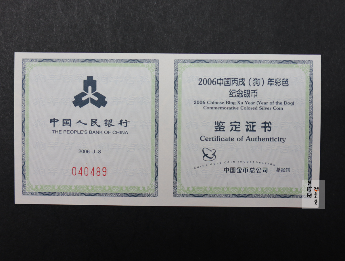 【060209】2006年丙戌狗年生肖1盎司精制彩银币