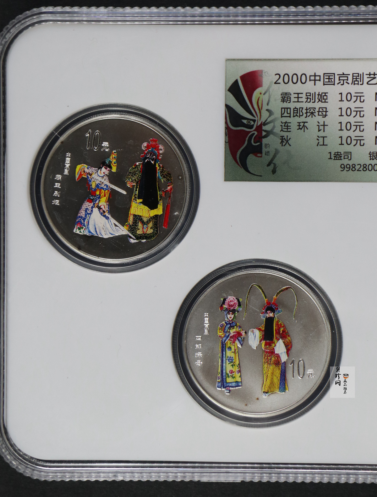【009080】2000年中国京剧艺术第二组彩色银币四枚一套