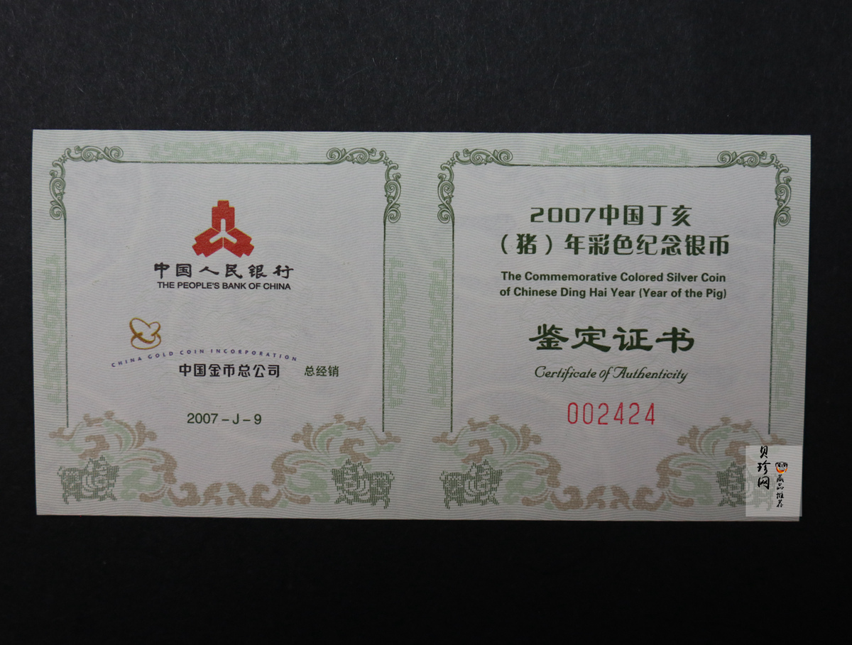 【061204】2007年丁亥猪年生肖1盎司精制彩银币