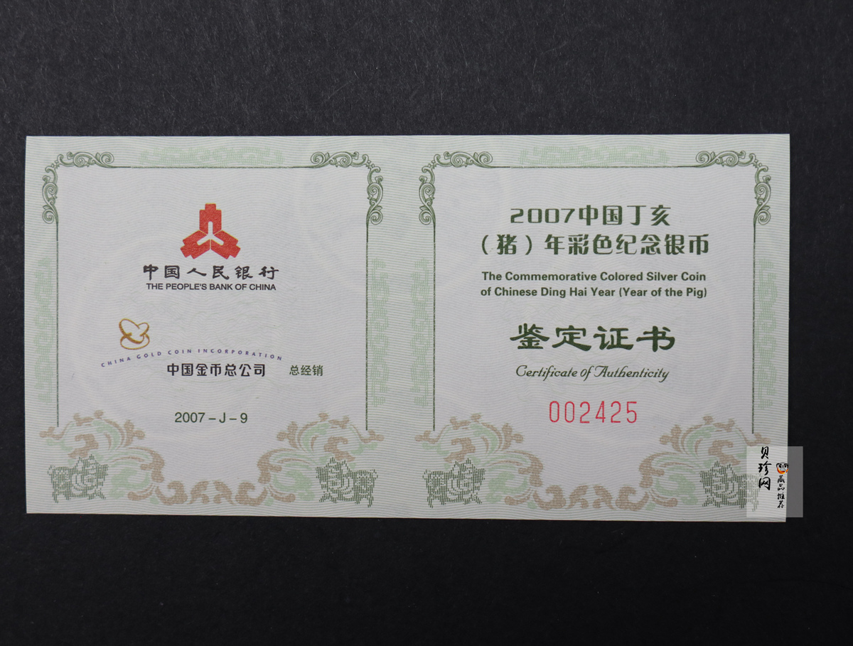 【061204】2007年丁亥猪年生肖1盎司精制彩银币