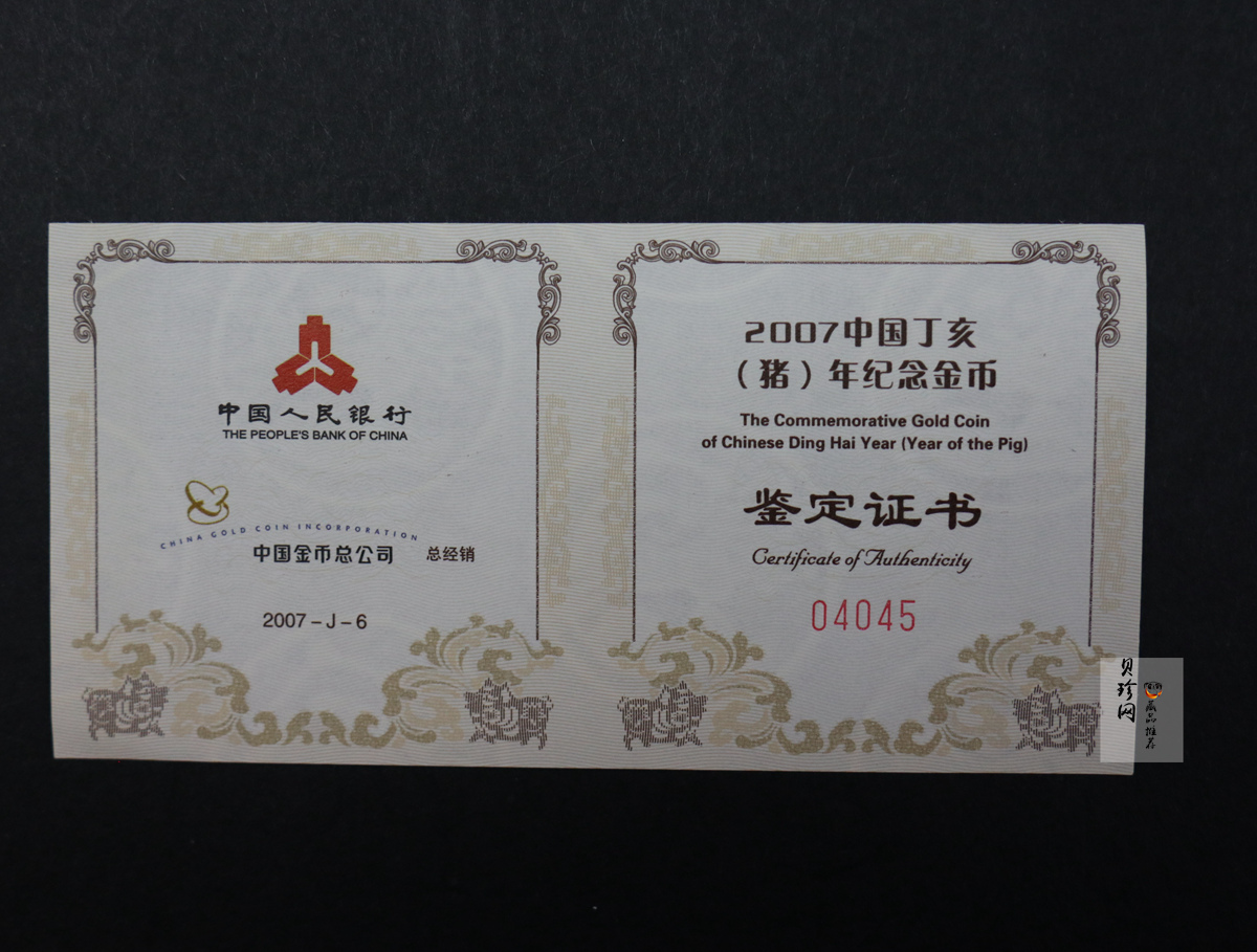 【079020】2007猪年彩色生肖金银币2枚一套