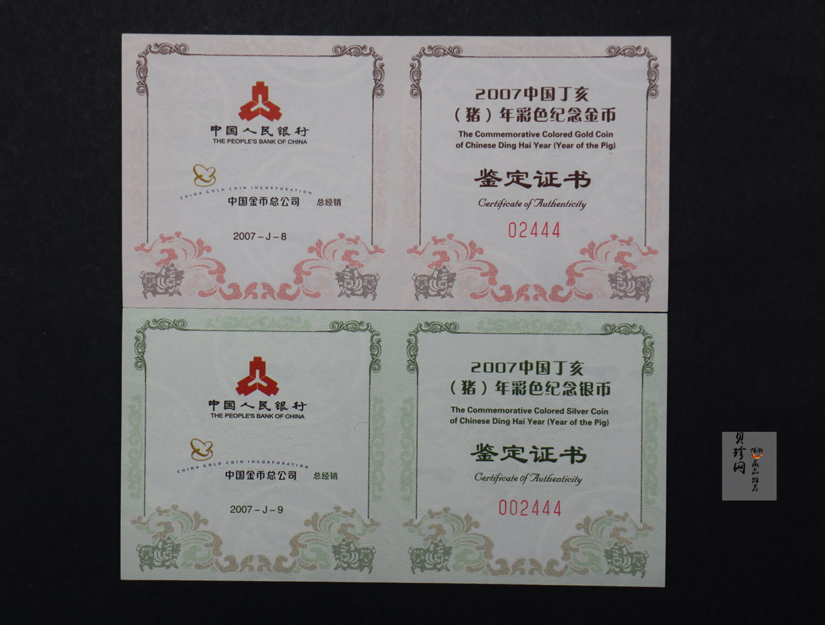 【079020】2007猪年彩色生肖金银币2枚一套