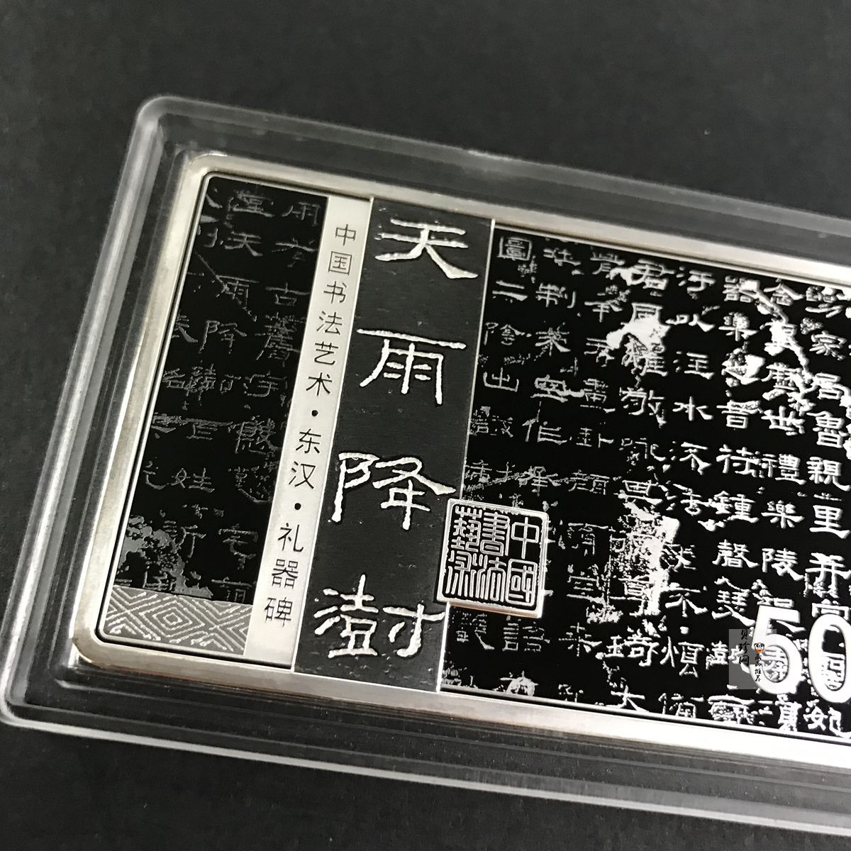 【190802】2019年中国书法艺术（隶书）纪念币150克长方形银币
