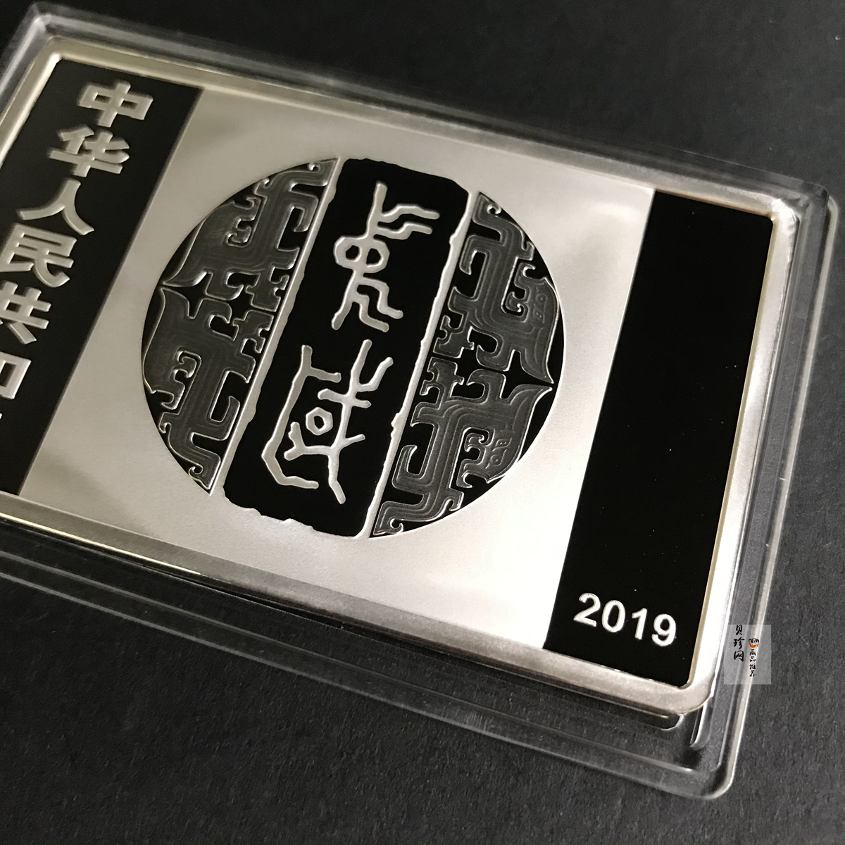 【190802】2019年中国书法艺术（隶书）纪念币150克长方形银币