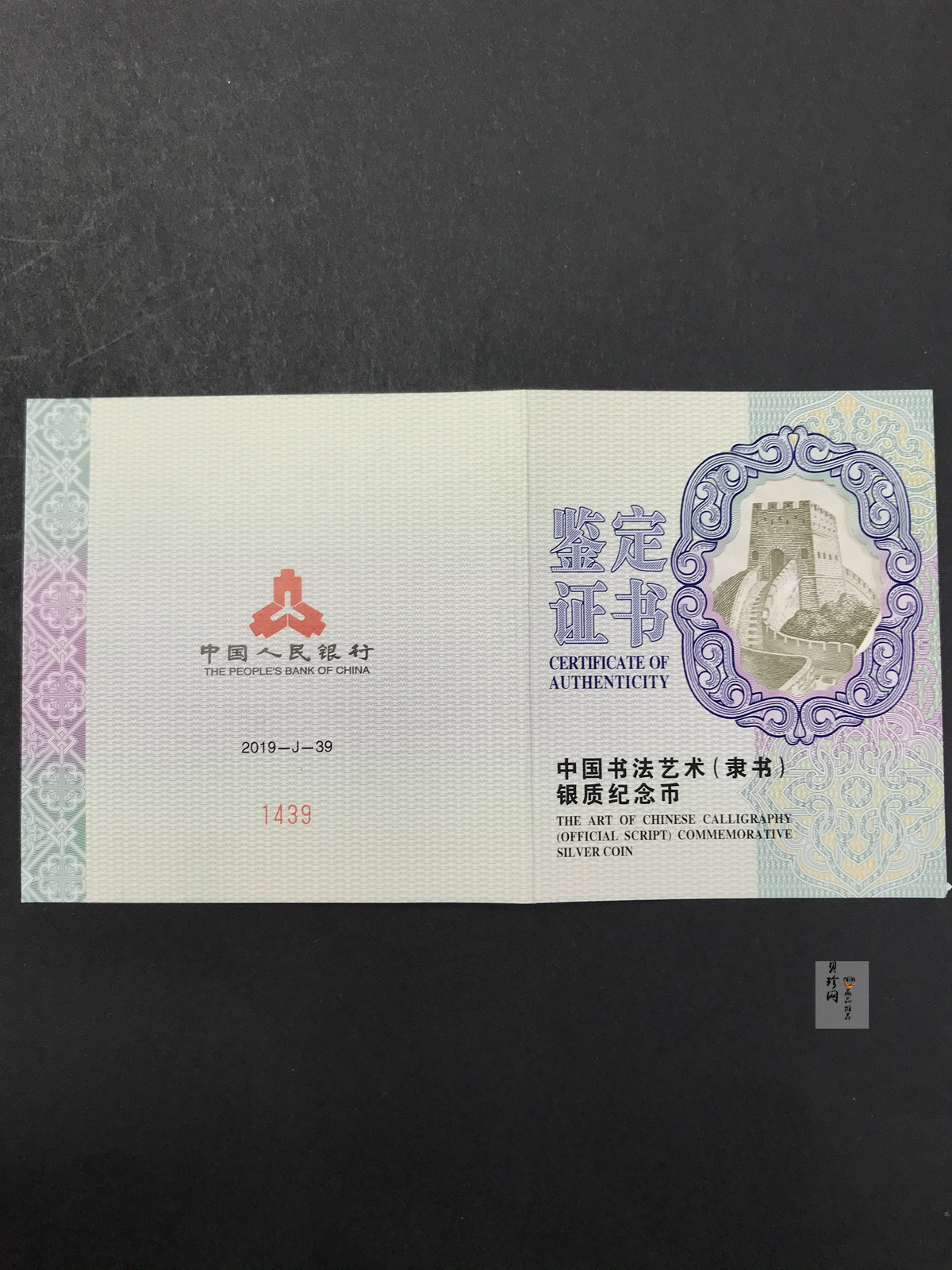 【190802】2019年中国书法艺术（隶书）纪念币150克长方形银币