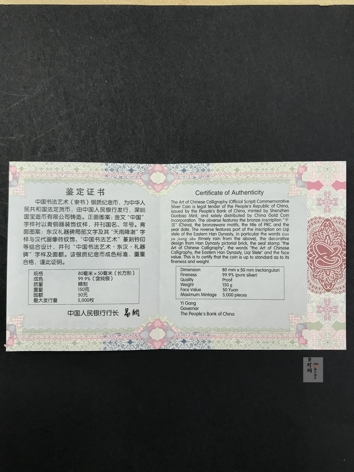 【190802】2019年中国书法艺术（隶书）纪念币150克长方形银币
