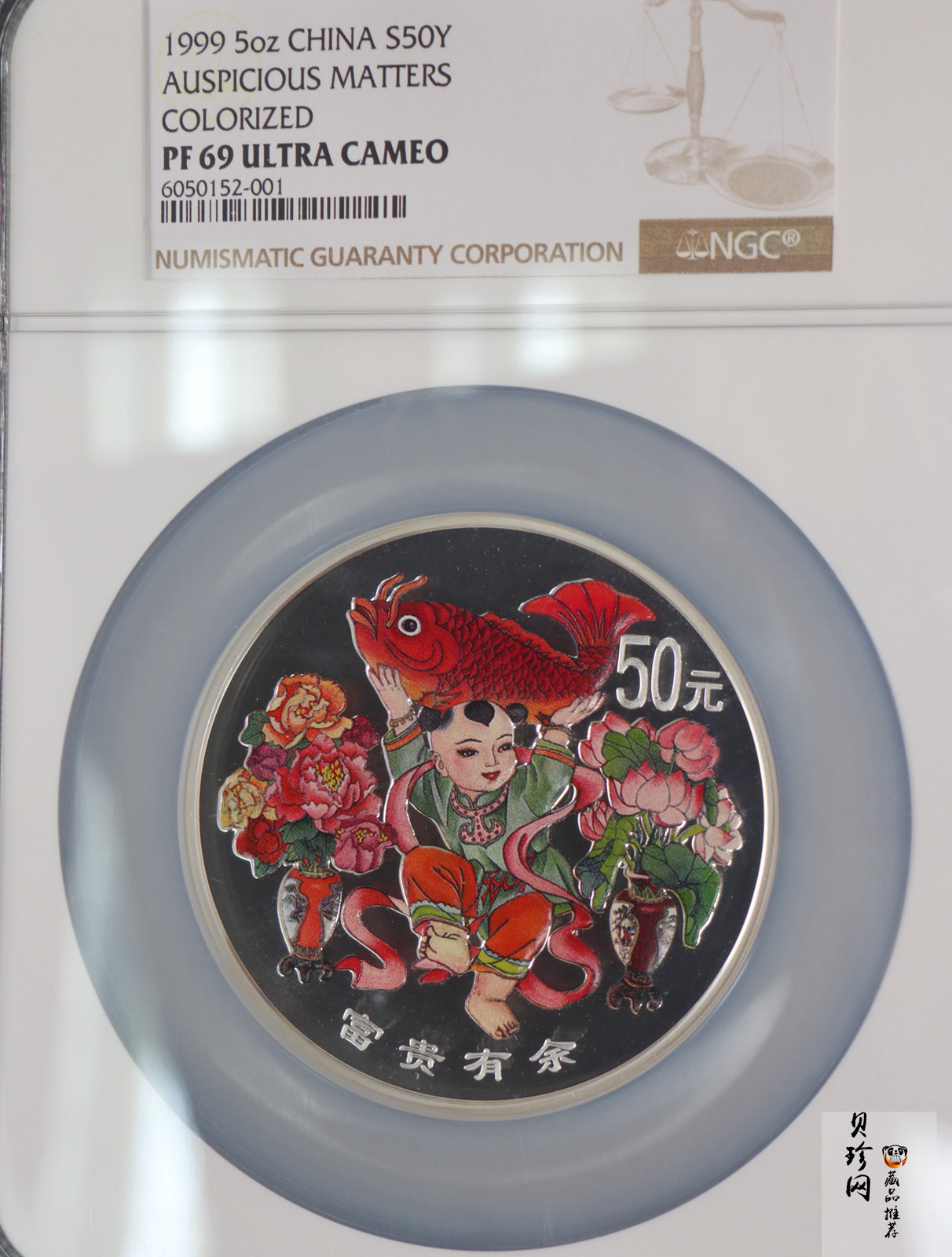 【990901】1999年中国传统吉祥图（富贵有余）纪念银币5盎司彩色精制银币