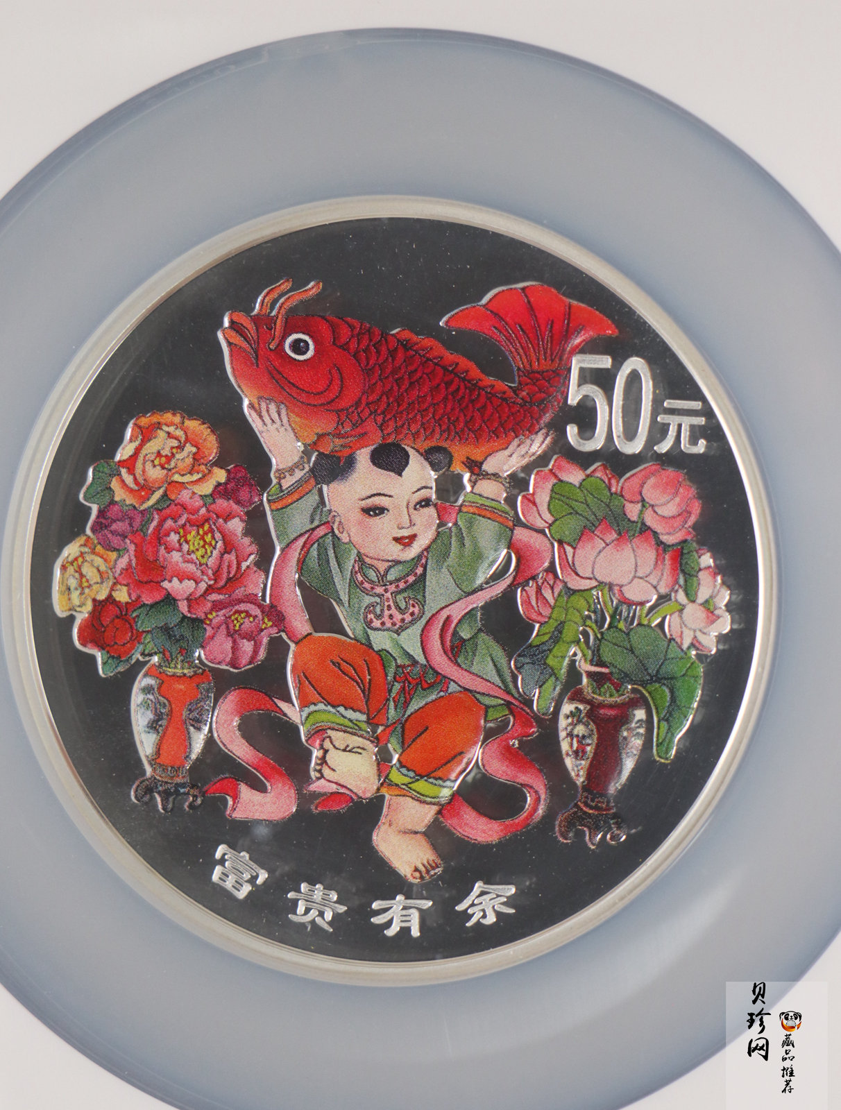 【990901】1999年中国传统吉祥图（富贵有余）纪念银币5盎司彩色精制银币
