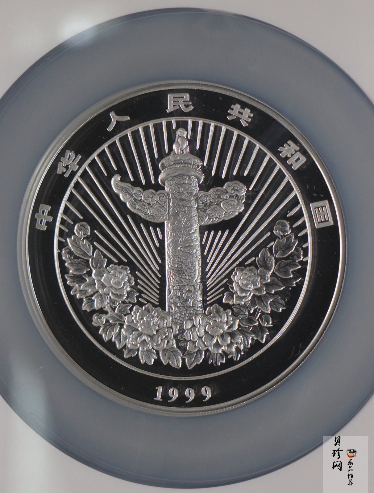 【990901】1999年中国传统吉祥图（富贵有余）纪念银币5盎司彩色精制银币
