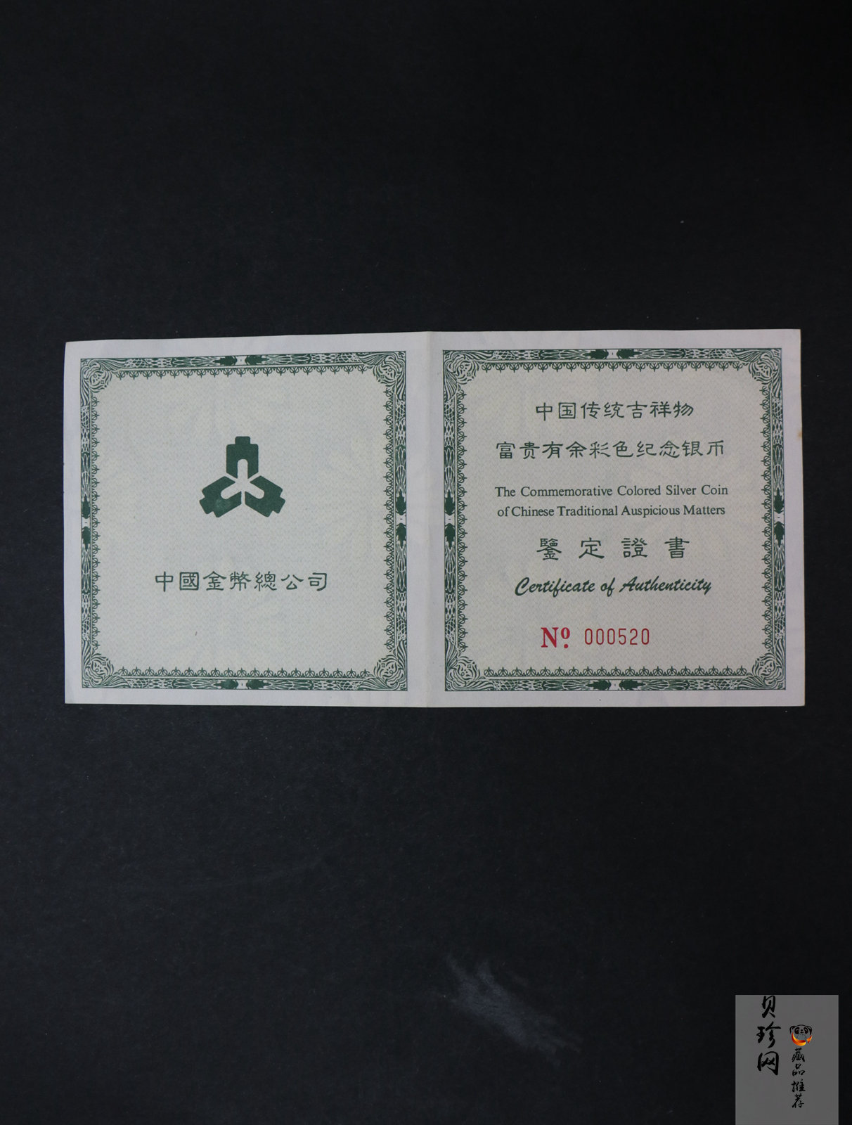 【990901】1999年中国传统吉祥图（富贵有余）纪念银币5盎司彩色精制银币