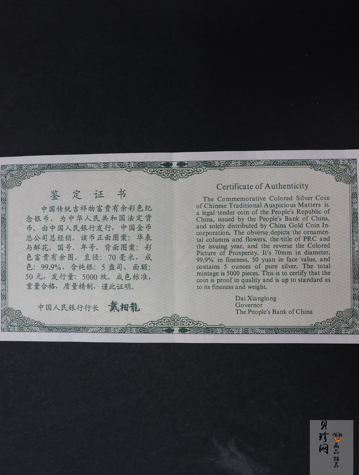 【990901】1999年中国传统吉祥图（富贵有余）纪念银币5盎司彩色精制银币