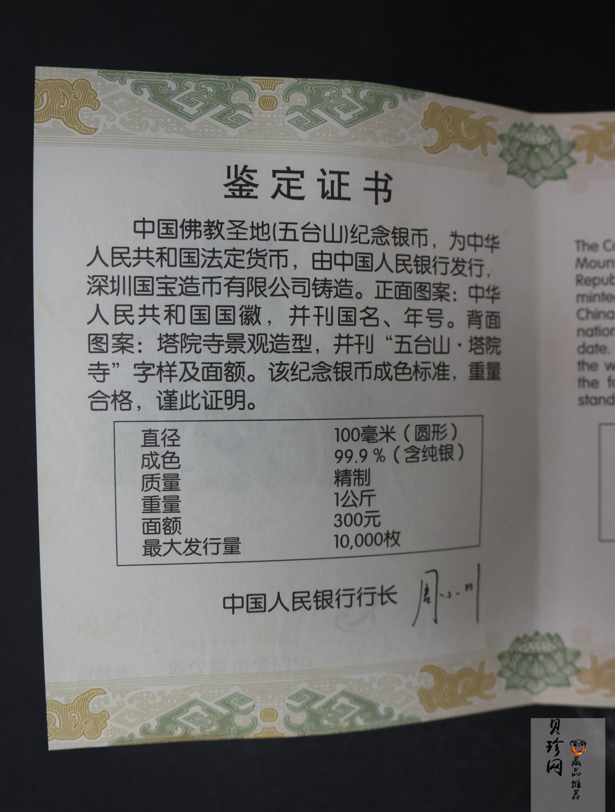 【120404】2012年中国佛教圣地-五台山 塔院寺1公斤精制银币