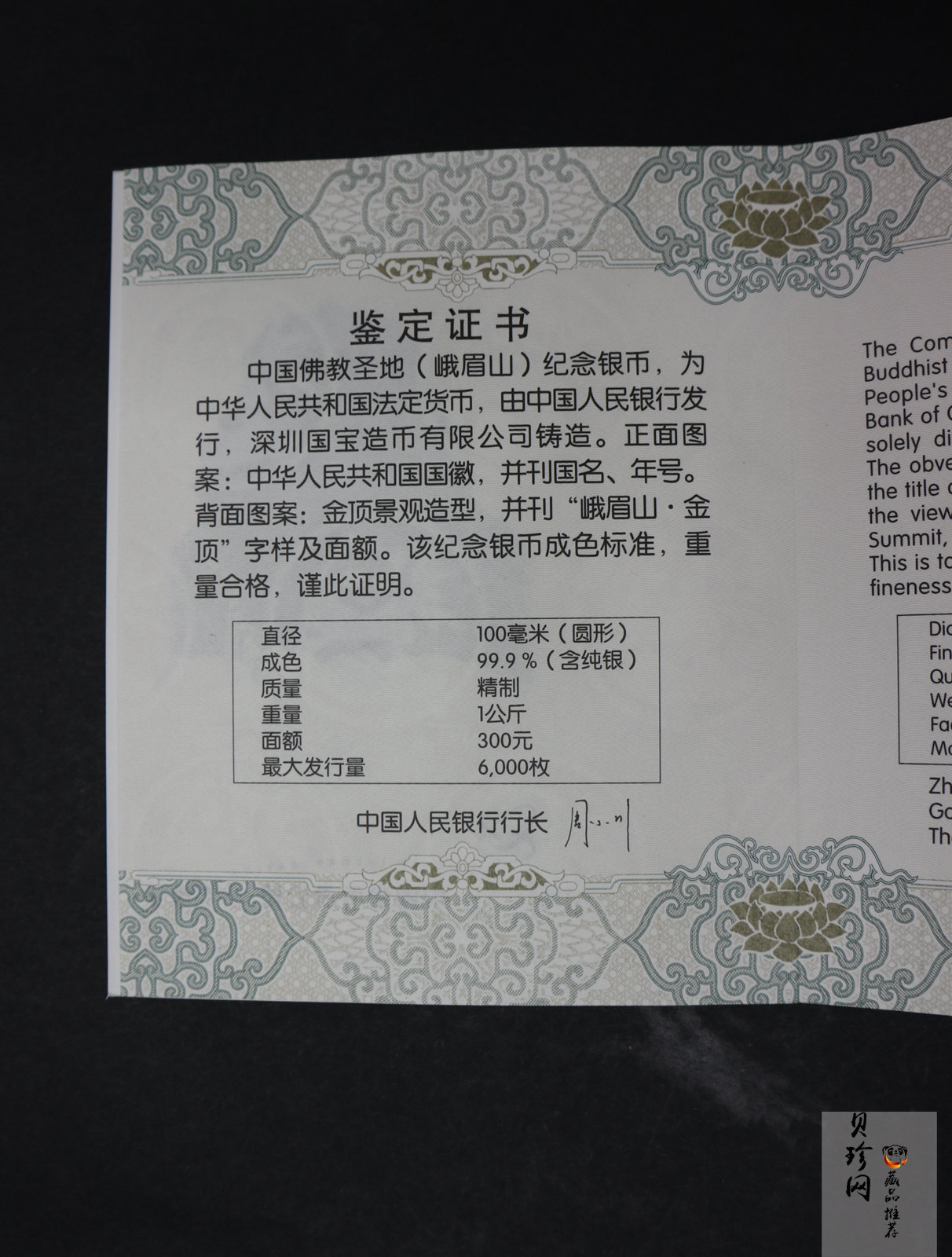 【140404】2014年佛教圣地（峨眉山）-金顶1公斤精制银币