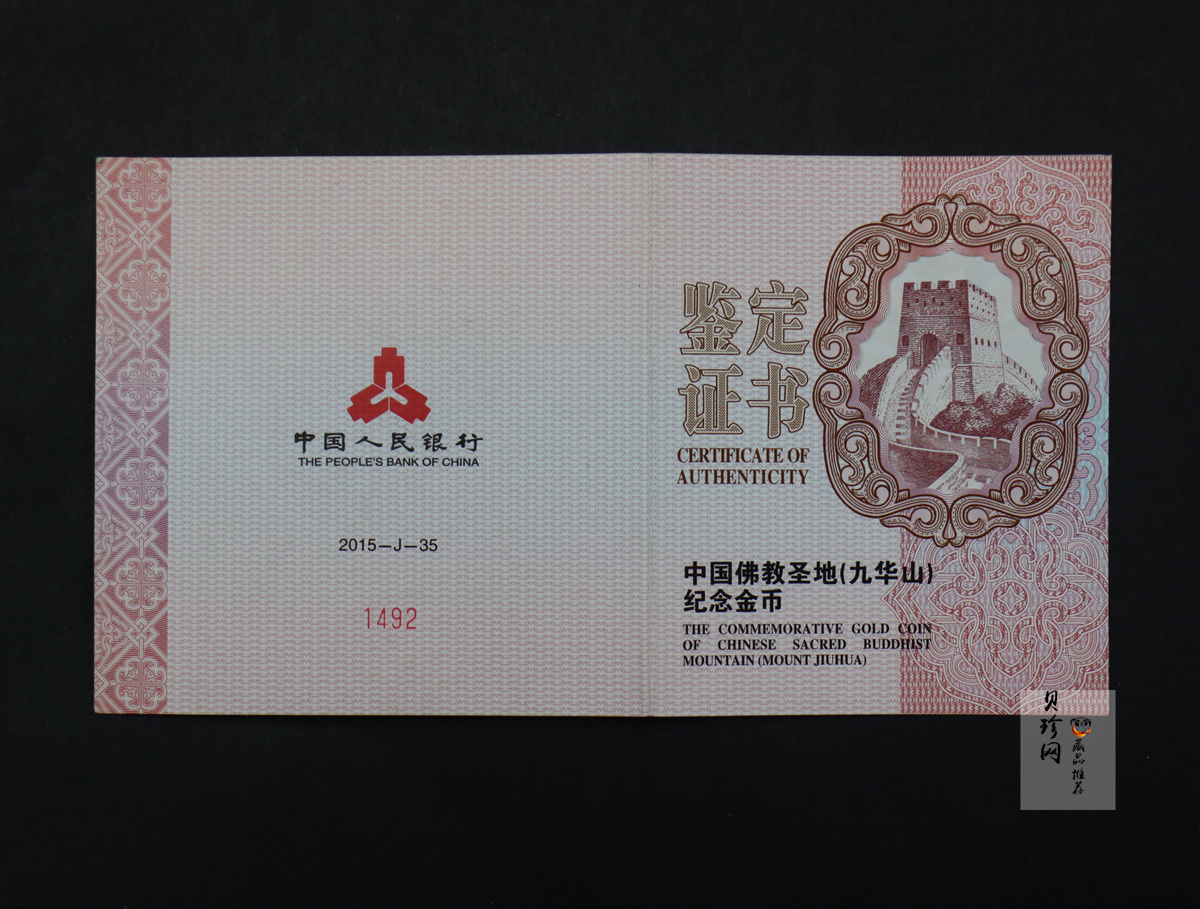 【150502】2015年中国佛教圣地（九华山）5盎司精制金币