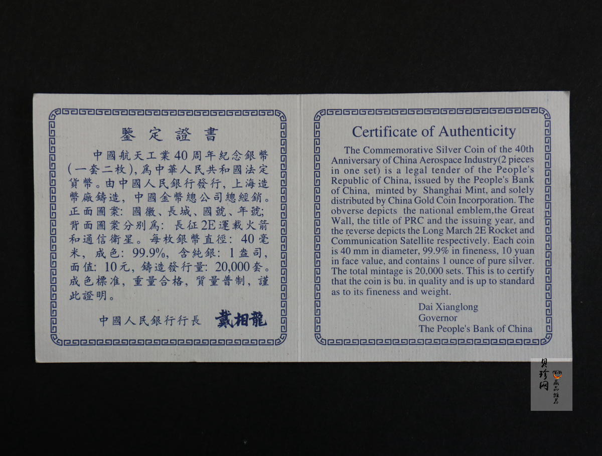 【969080】1996年中国航天工业创建四十周年纪念1盎司银币两枚一套