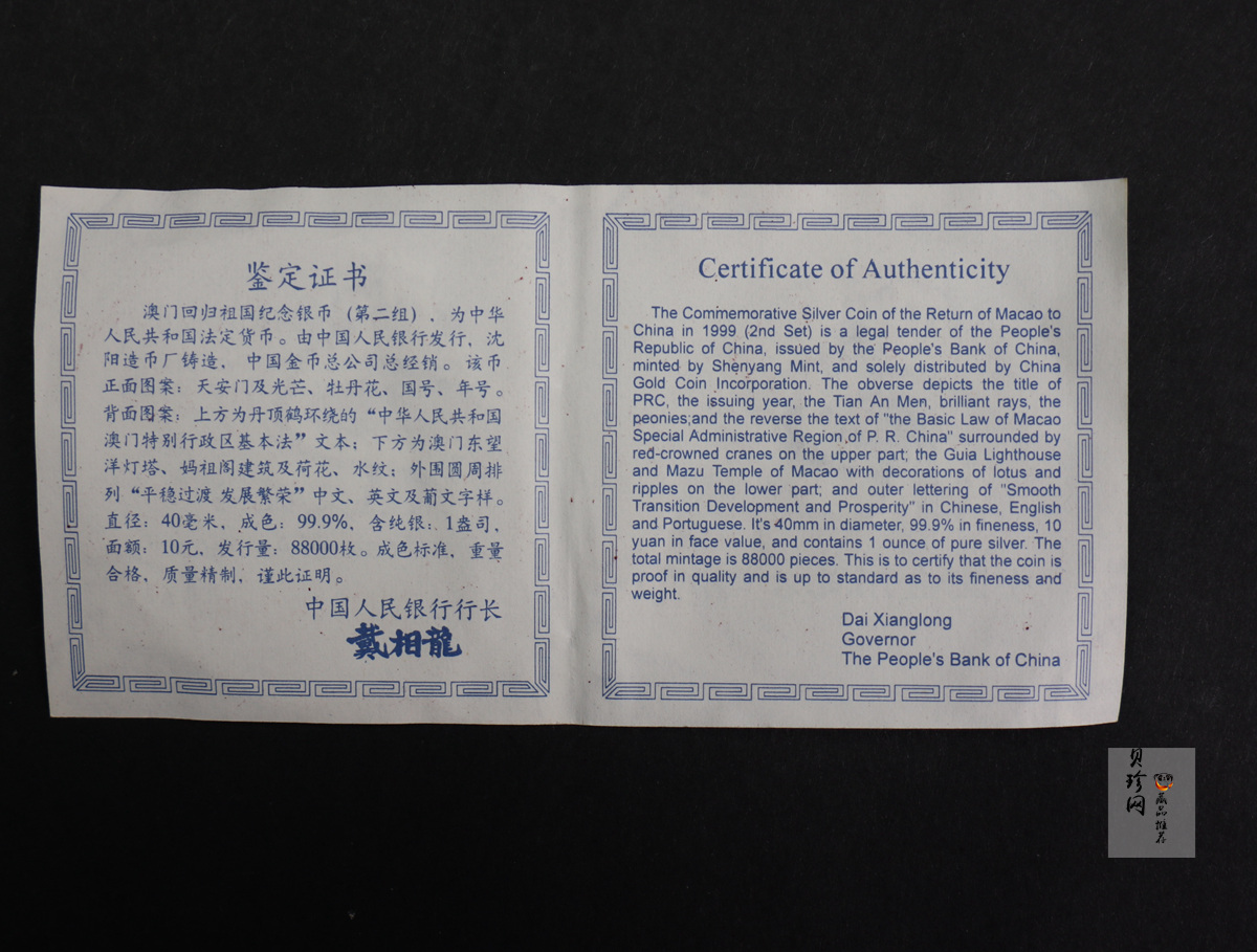 【980904】1998年澳门回归祖国金银纪念币（第2组）-基本法1盎司精制银币
