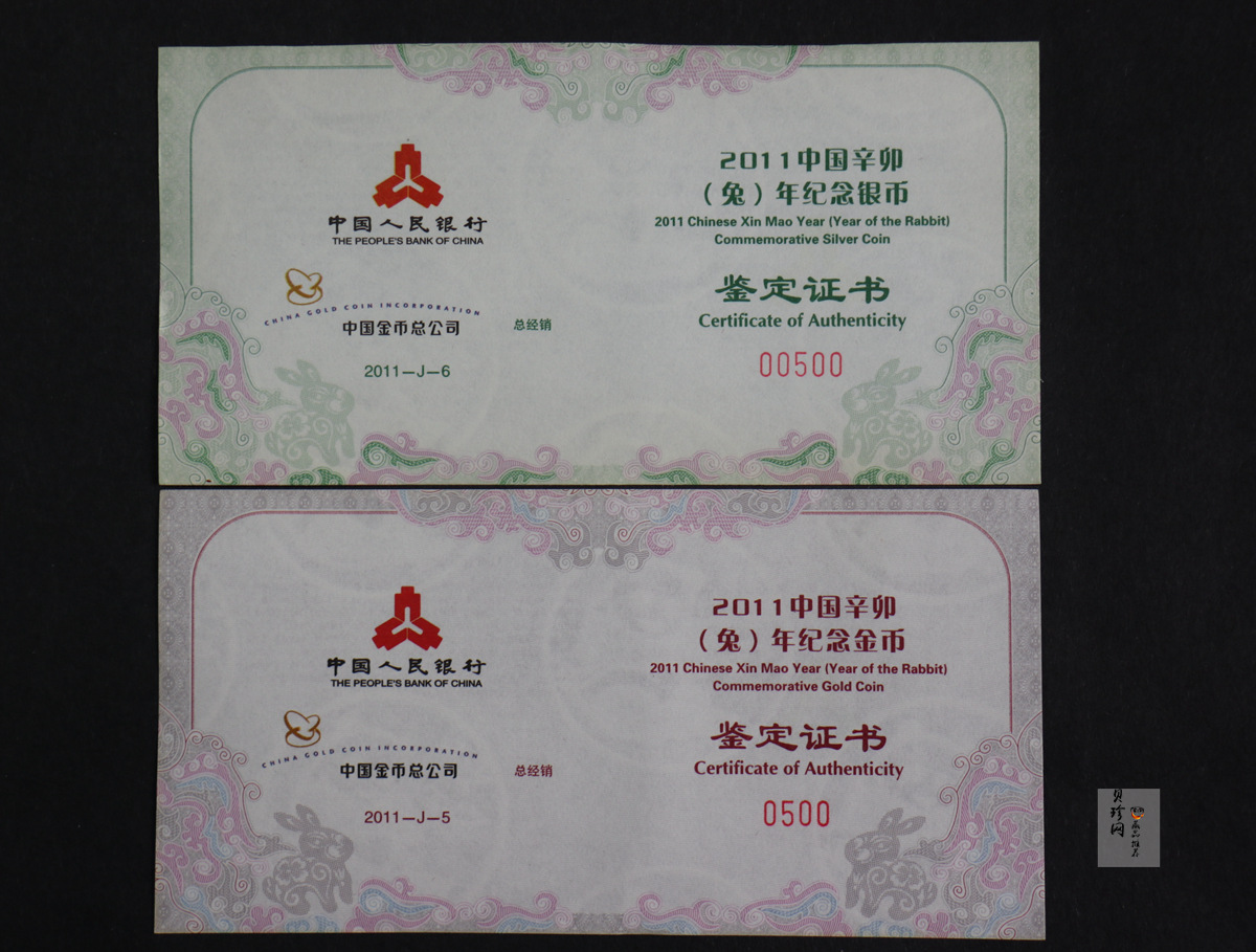 【119040】2011年辛卯兔年生肖扇形金银币2枚一套