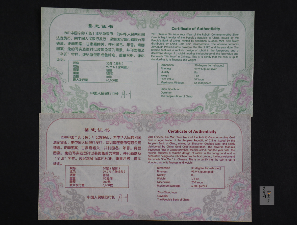 【119040】2011年辛卯兔年生肖扇形金银币2枚一套