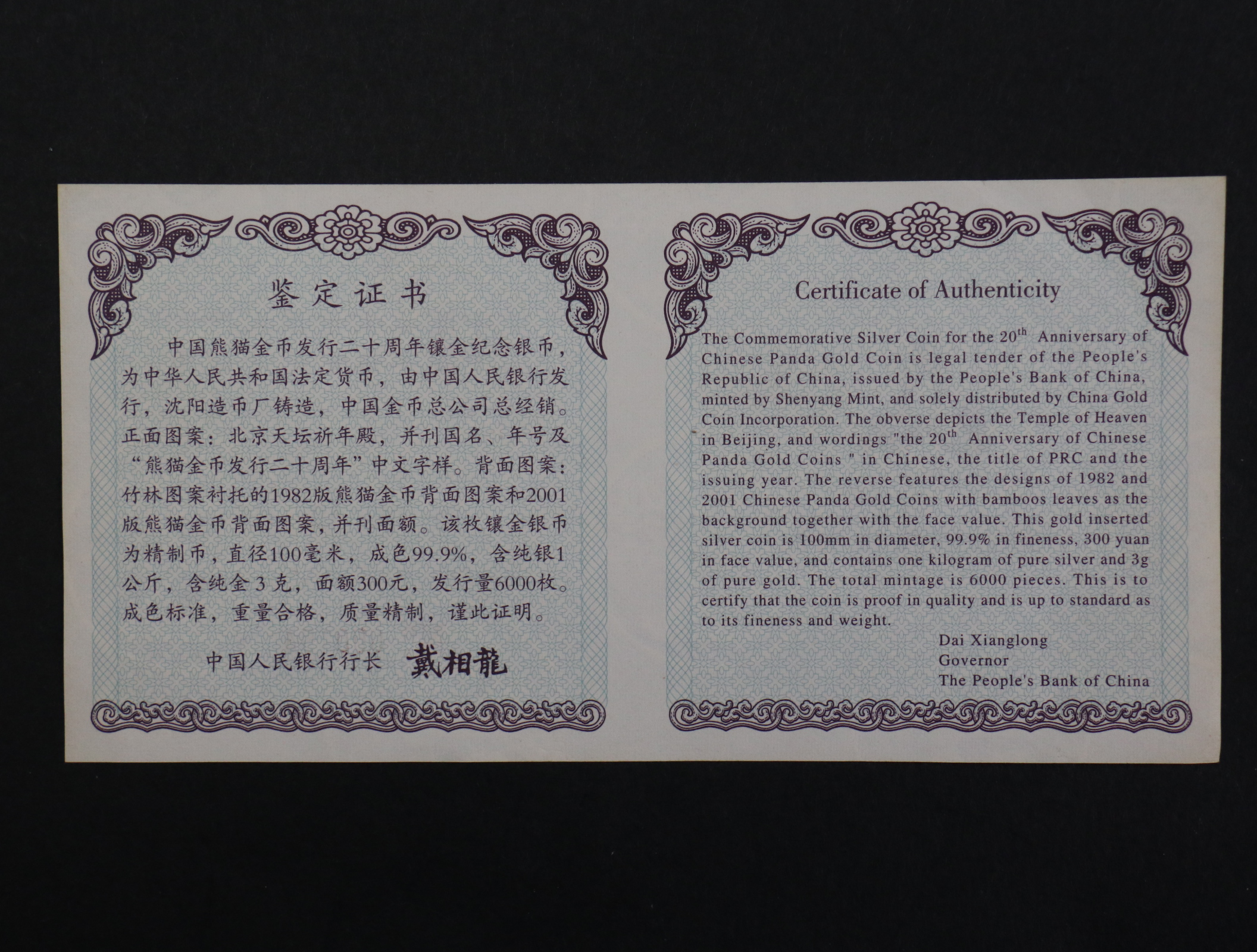 【020201】2002年中国熊猫金币发行20周年银铂纪念币1公斤镶金银币