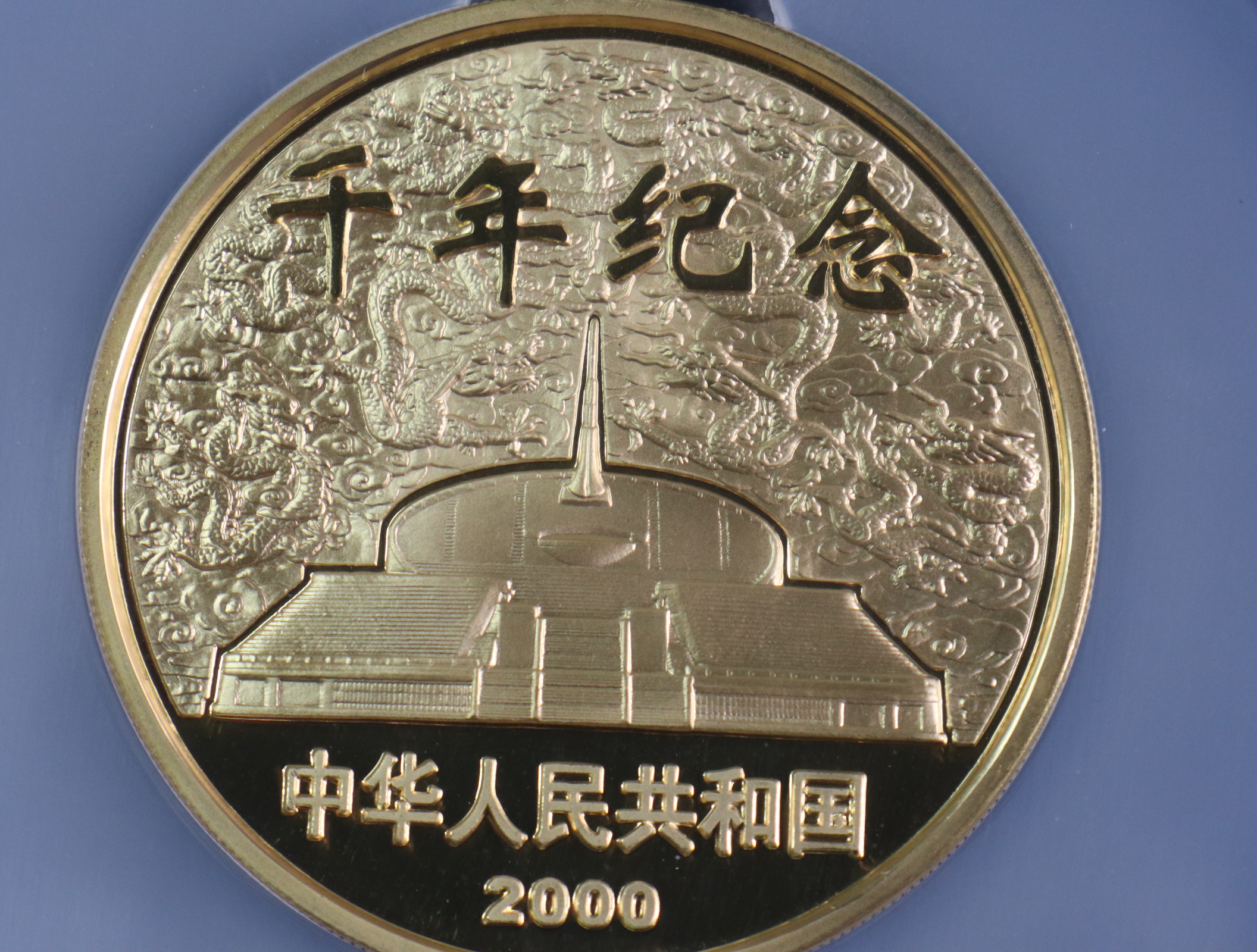 【000602】2000年千年纪念金银及双金属纪念币5盎司精制金币