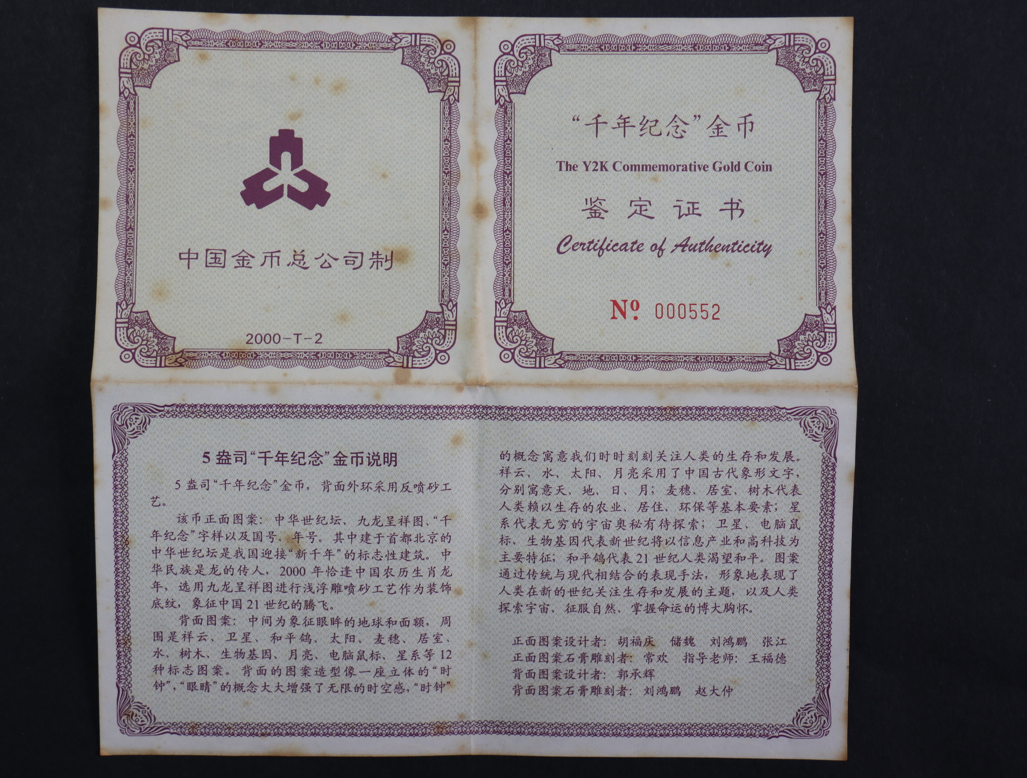 【000602】2000年千年纪念金银及双金属纪念币5盎司精制金币