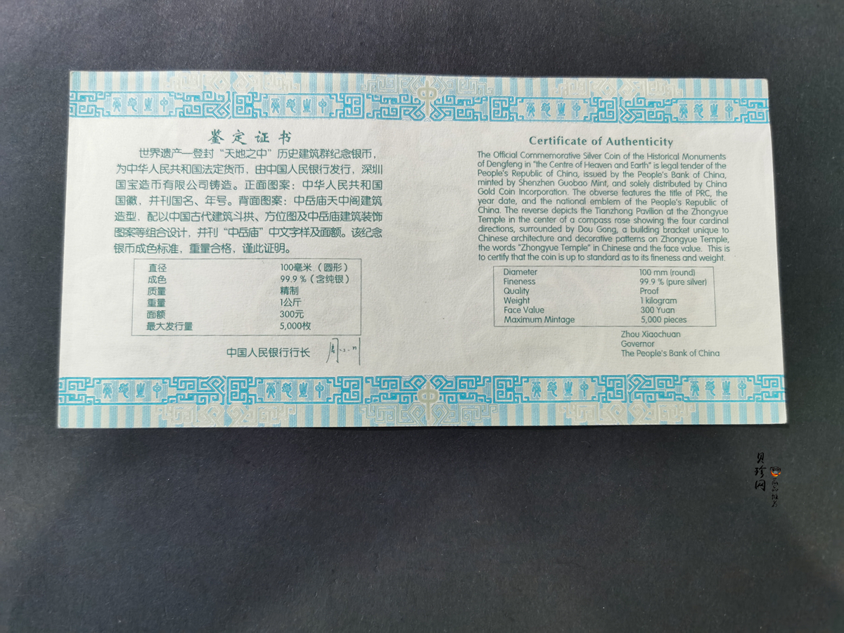 【110904】2011年世界遗产-登封中岳庙1公斤精制银币