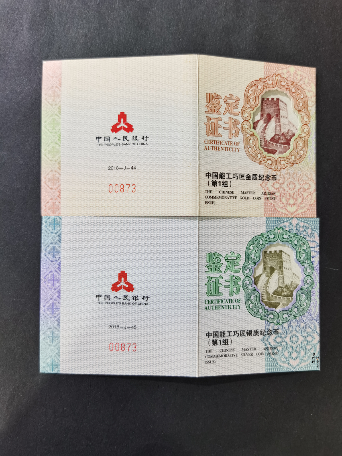 【189090】2018年中国能工巧匠金银纪念币（第1组）金银纪念币2枚