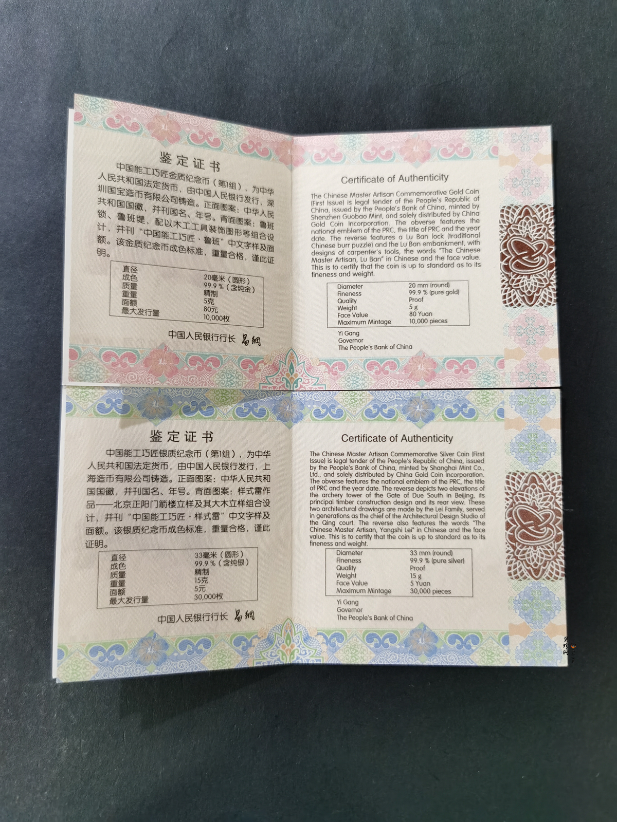 【189090】2018年中国能工巧匠金银纪念币（第1组）金银纪念币2枚