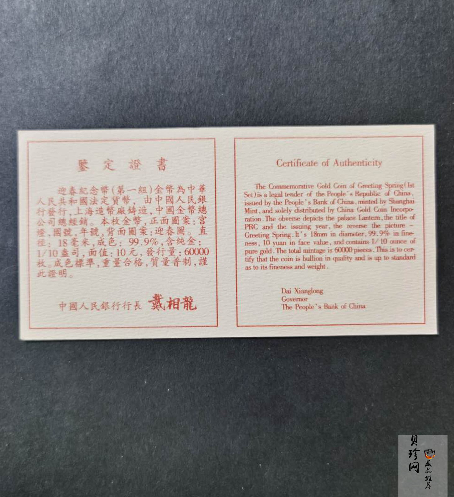 【971403】1997年迎春金银纪念币1/10盎司普制金币